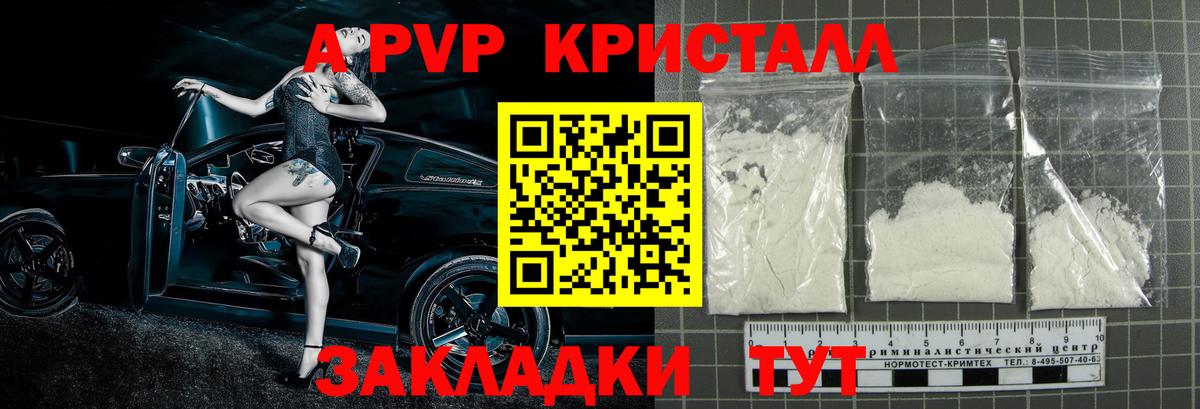 A-PVP крисы CK  A PVP VHQ  Амурск  A-PVP Соль  Вход с VPN 