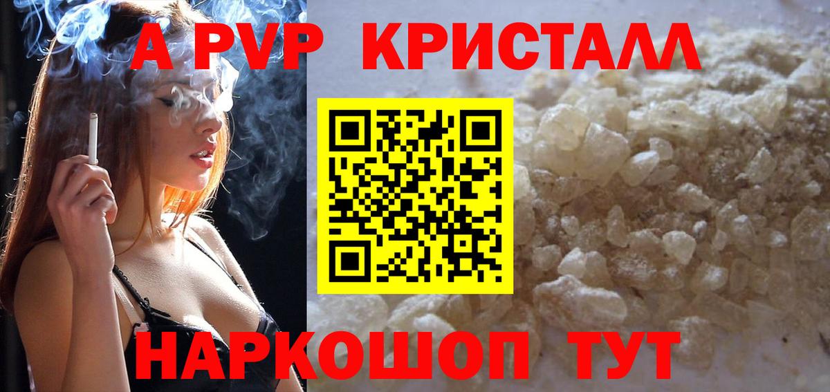 Alfa_PVP Crystall Амурск