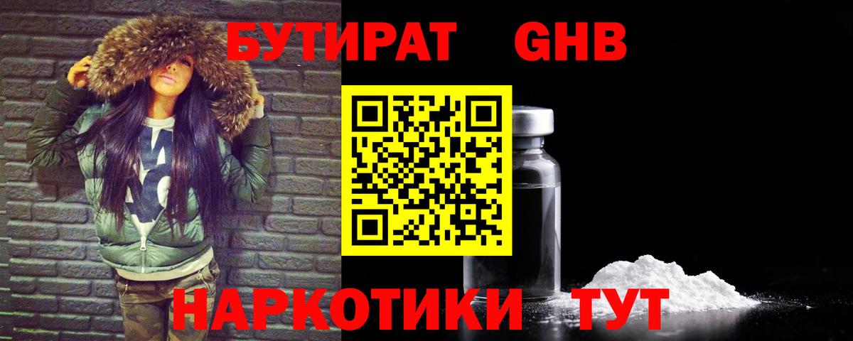 Амурск  Бутират GHB  БУТИРАТ  Вход с VPN 