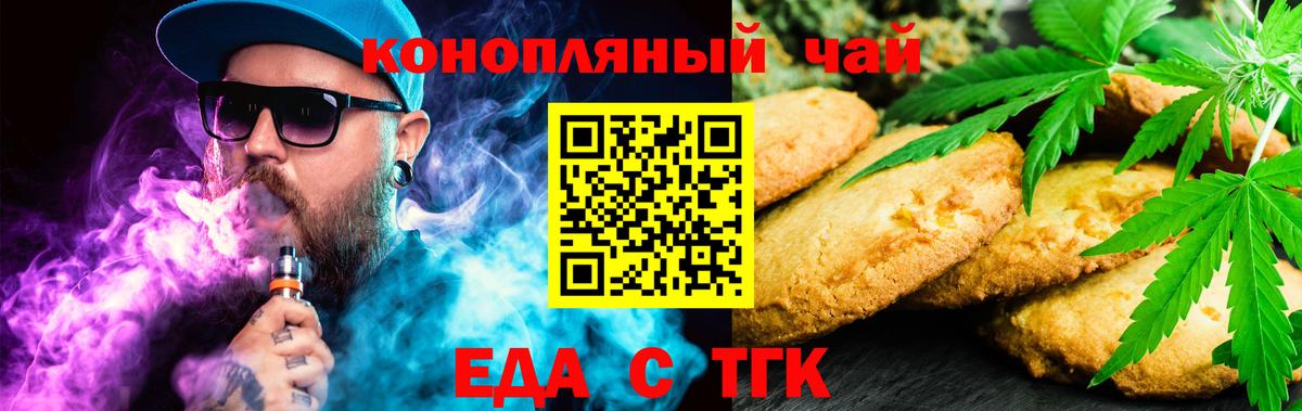 Еда ТГК марихуана  Вход с VPN  Амурск 