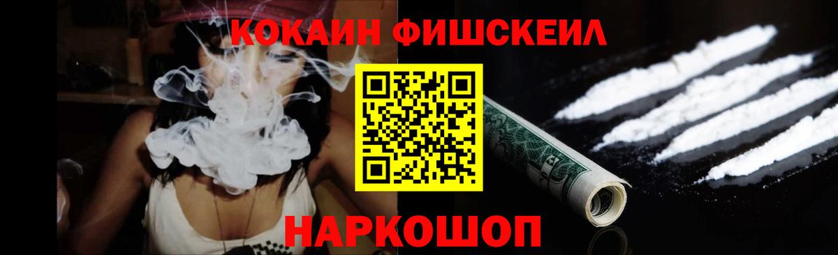 КОКАИН FishScale  Вход с VPN  КОКАИН  Амурск 