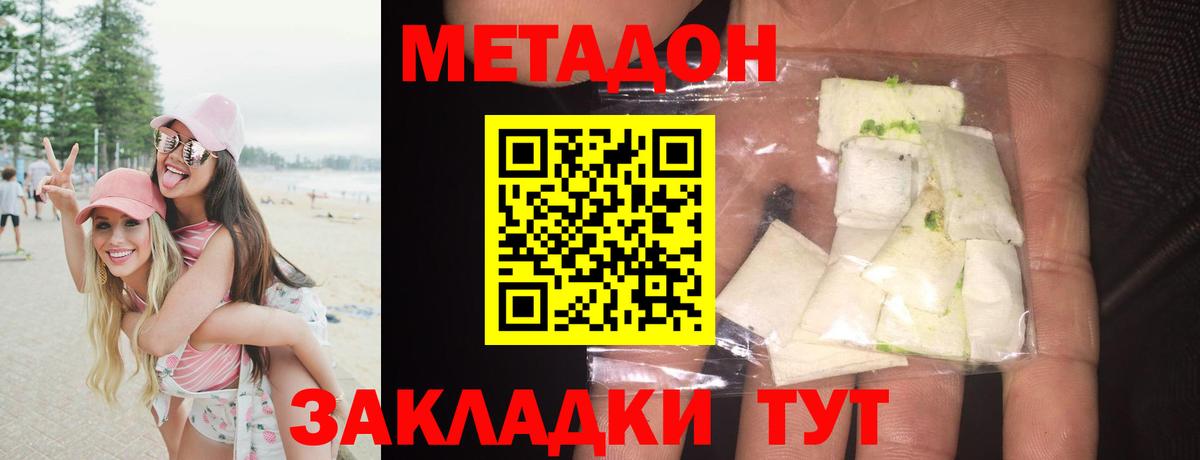 Метадон белоснежный Амурск