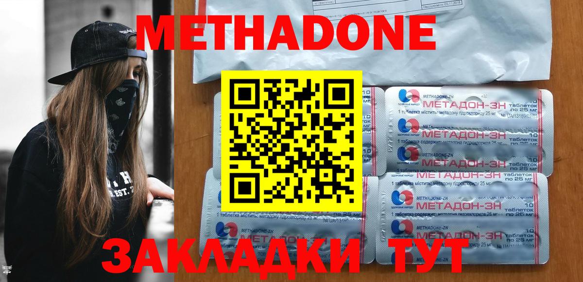 Метадон белоснежный  МЕТАДОН кристалл  Вход с VPN  Амурск 